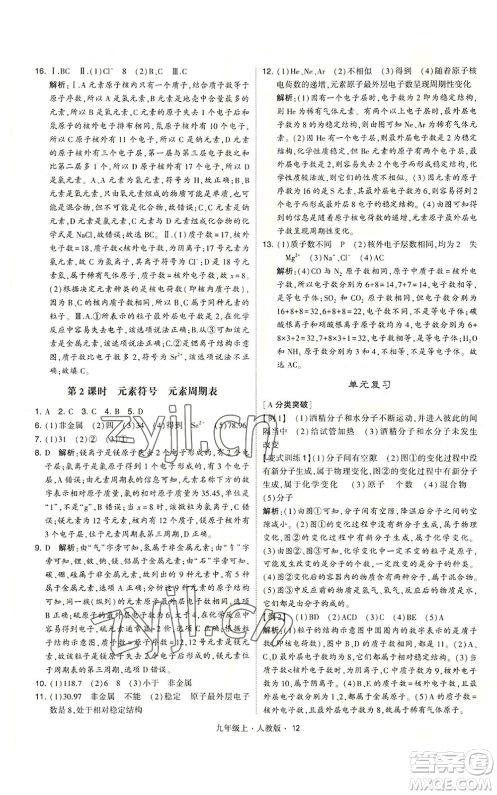甘肅少年兒童出版社2022秋季學(xué)霸題中題九年級(jí)上冊(cè)化學(xué)人教版參考答案