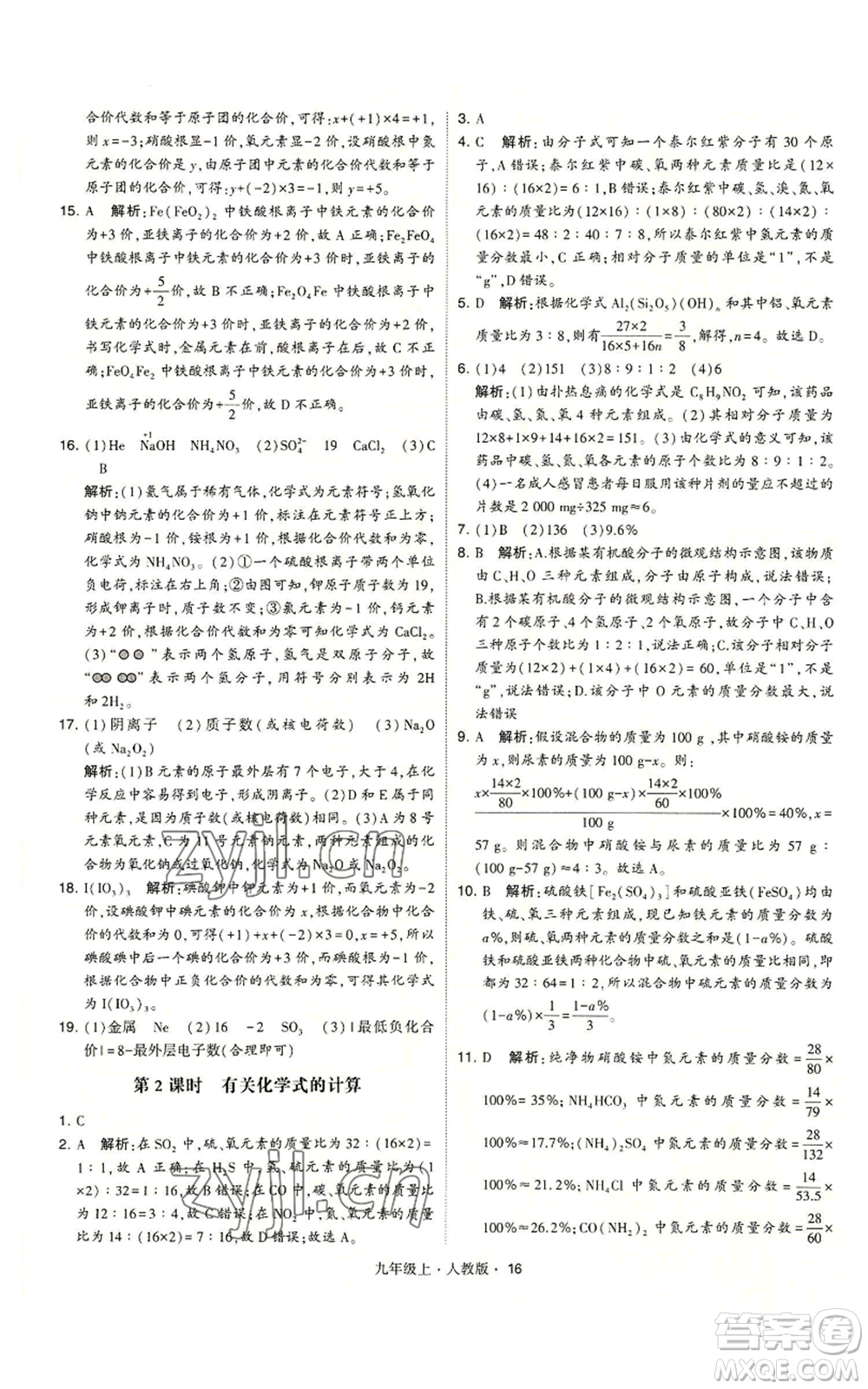 甘肅少年兒童出版社2022秋季學(xué)霸題中題九年級(jí)上冊(cè)化學(xué)人教版參考答案