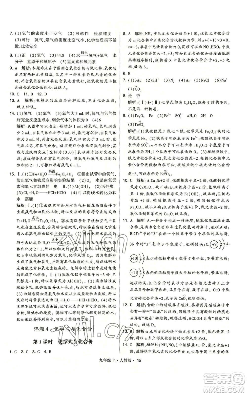 甘肅少年兒童出版社2022秋季學(xué)霸題中題九年級(jí)上冊(cè)化學(xué)人教版參考答案