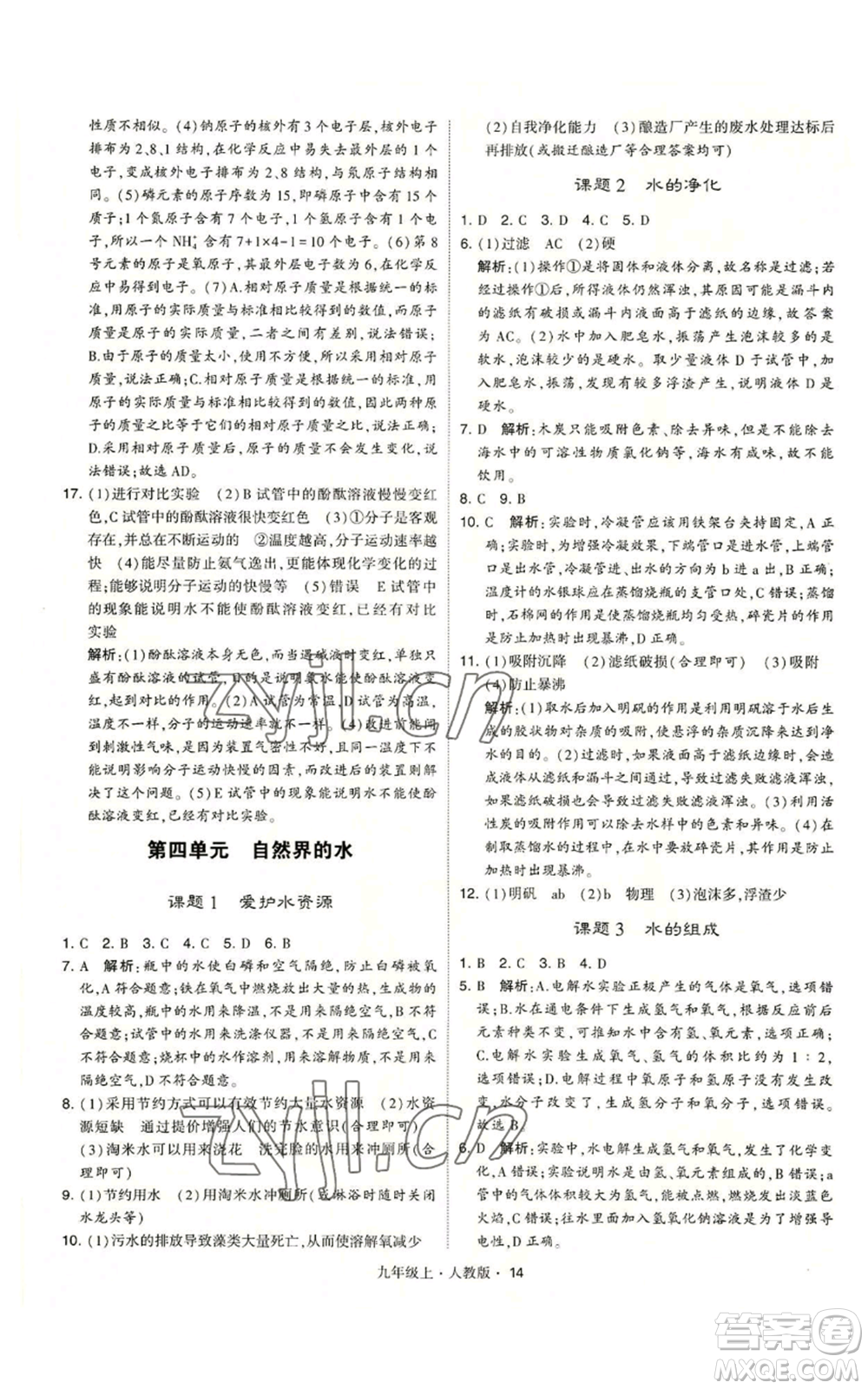 甘肅少年兒童出版社2022秋季學(xué)霸題中題九年級(jí)上冊(cè)化學(xué)人教版參考答案
