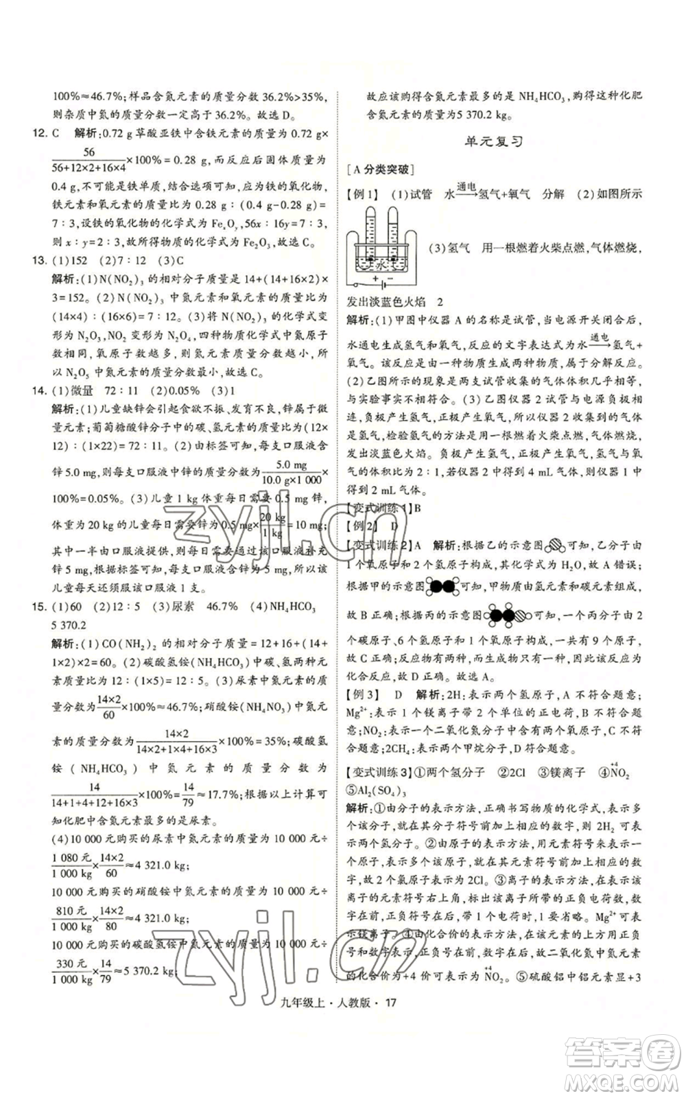 甘肅少年兒童出版社2022秋季學(xué)霸題中題九年級(jí)上冊(cè)化學(xué)人教版參考答案