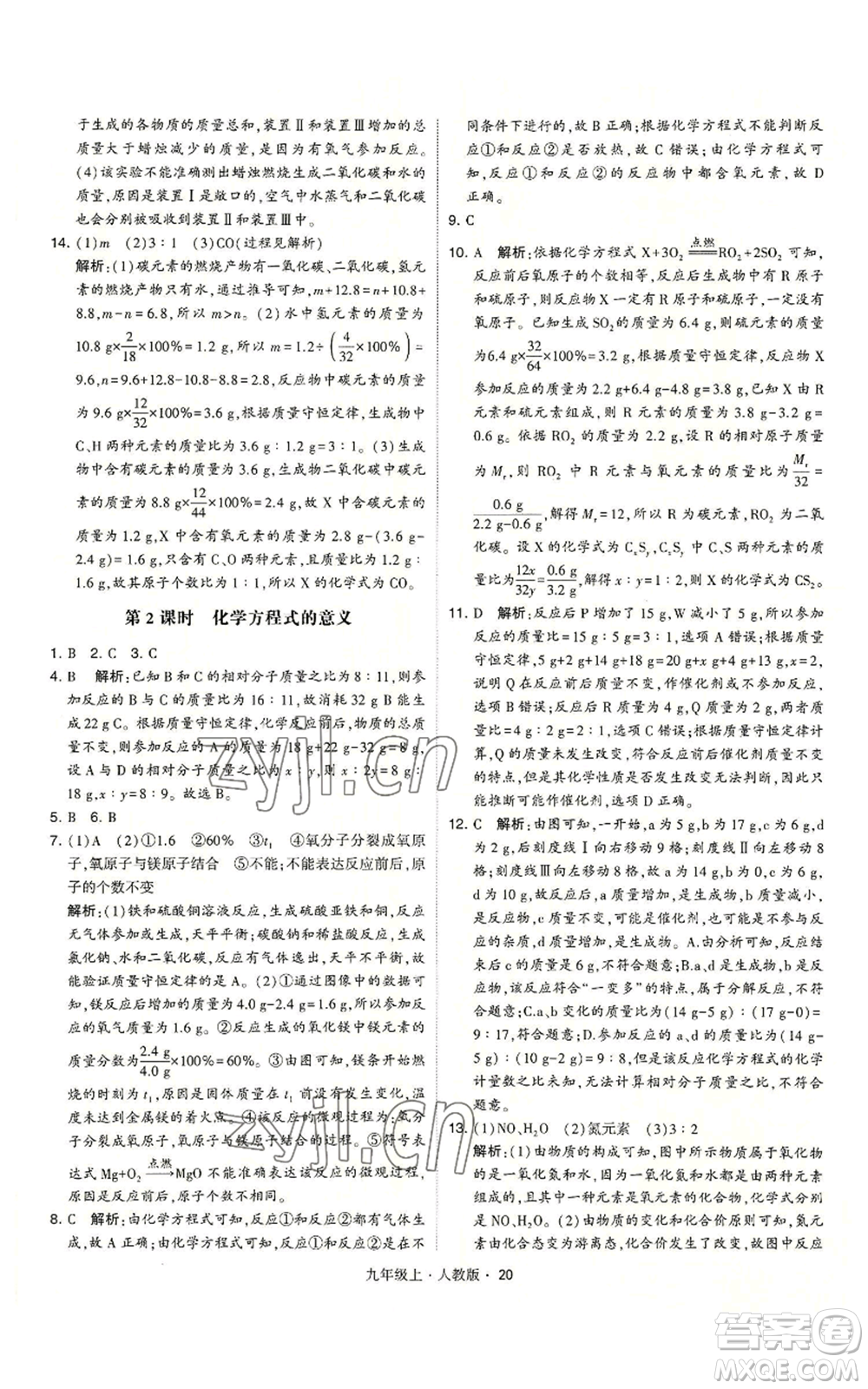 甘肅少年兒童出版社2022秋季學(xué)霸題中題九年級(jí)上冊(cè)化學(xué)人教版參考答案