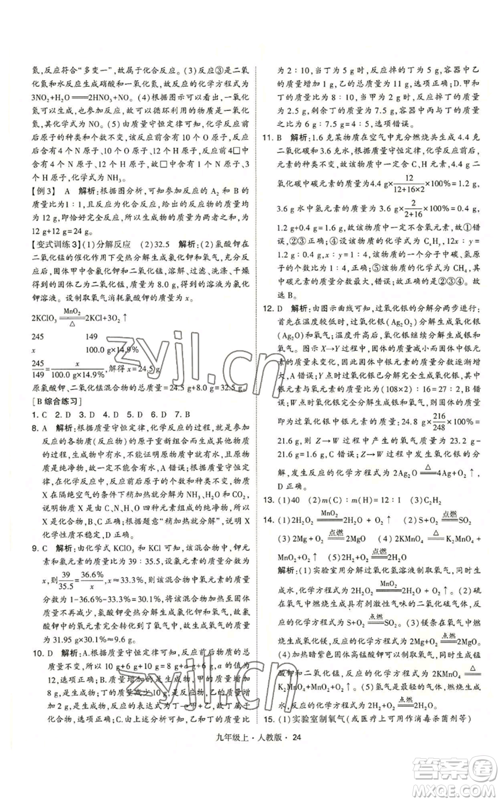 甘肅少年兒童出版社2022秋季學(xué)霸題中題九年級(jí)上冊(cè)化學(xué)人教版參考答案