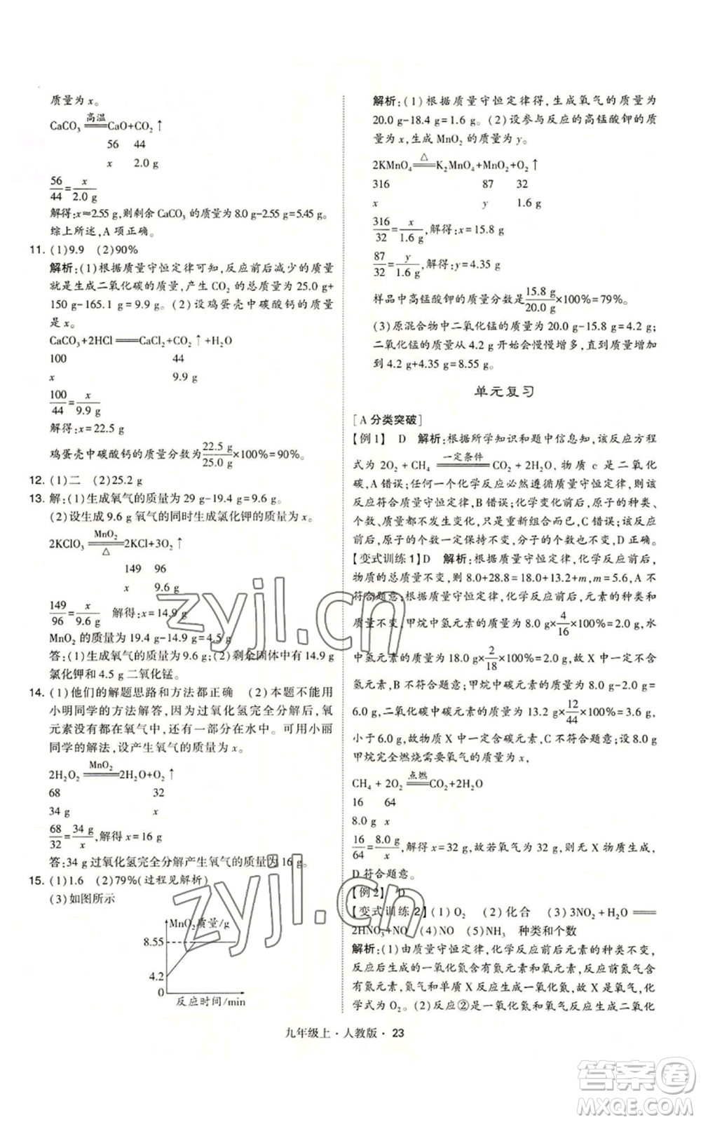 甘肅少年兒童出版社2022秋季學(xué)霸題中題九年級(jí)上冊(cè)化學(xué)人教版參考答案
