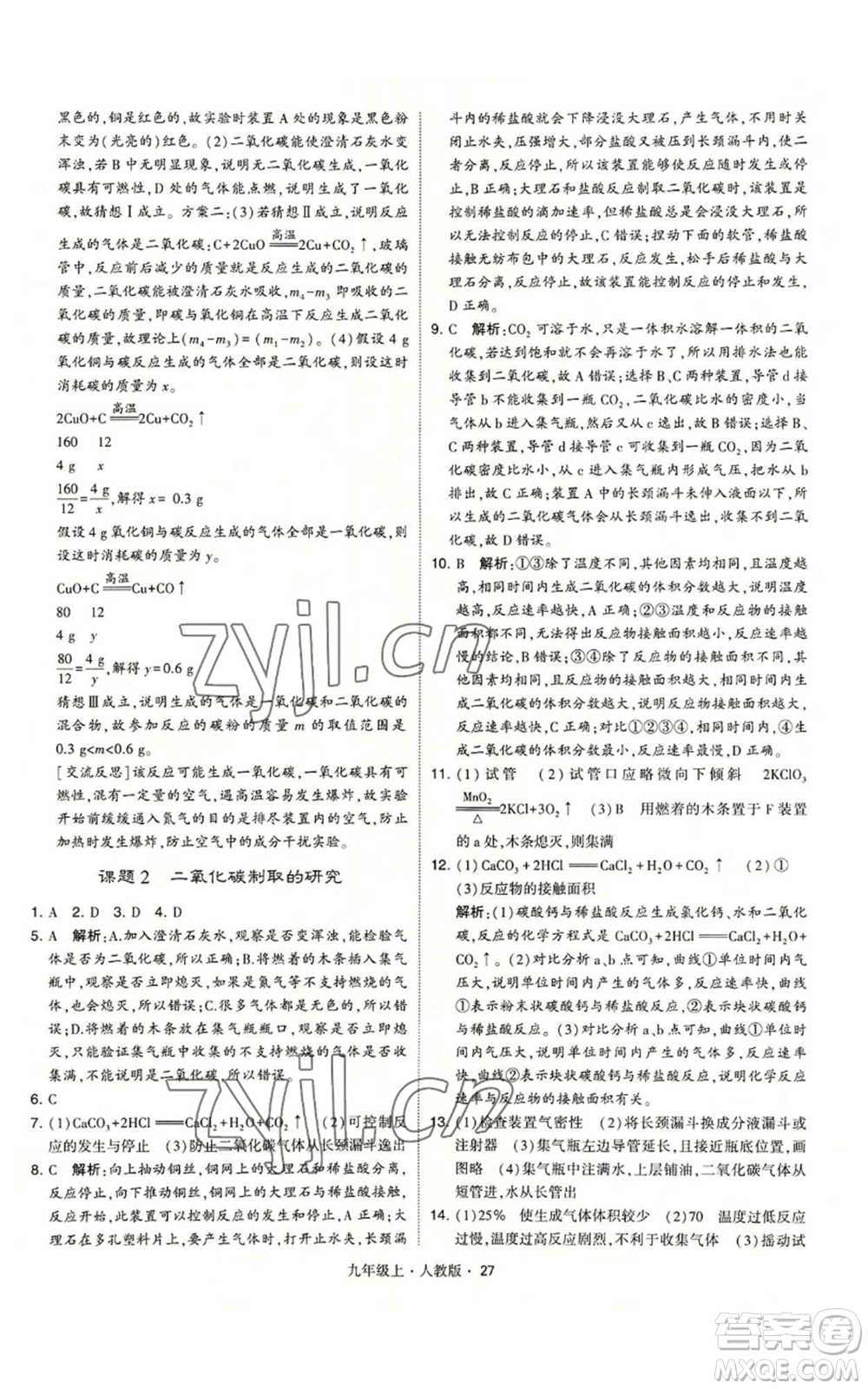甘肅少年兒童出版社2022秋季學(xué)霸題中題九年級(jí)上冊(cè)化學(xué)人教版參考答案