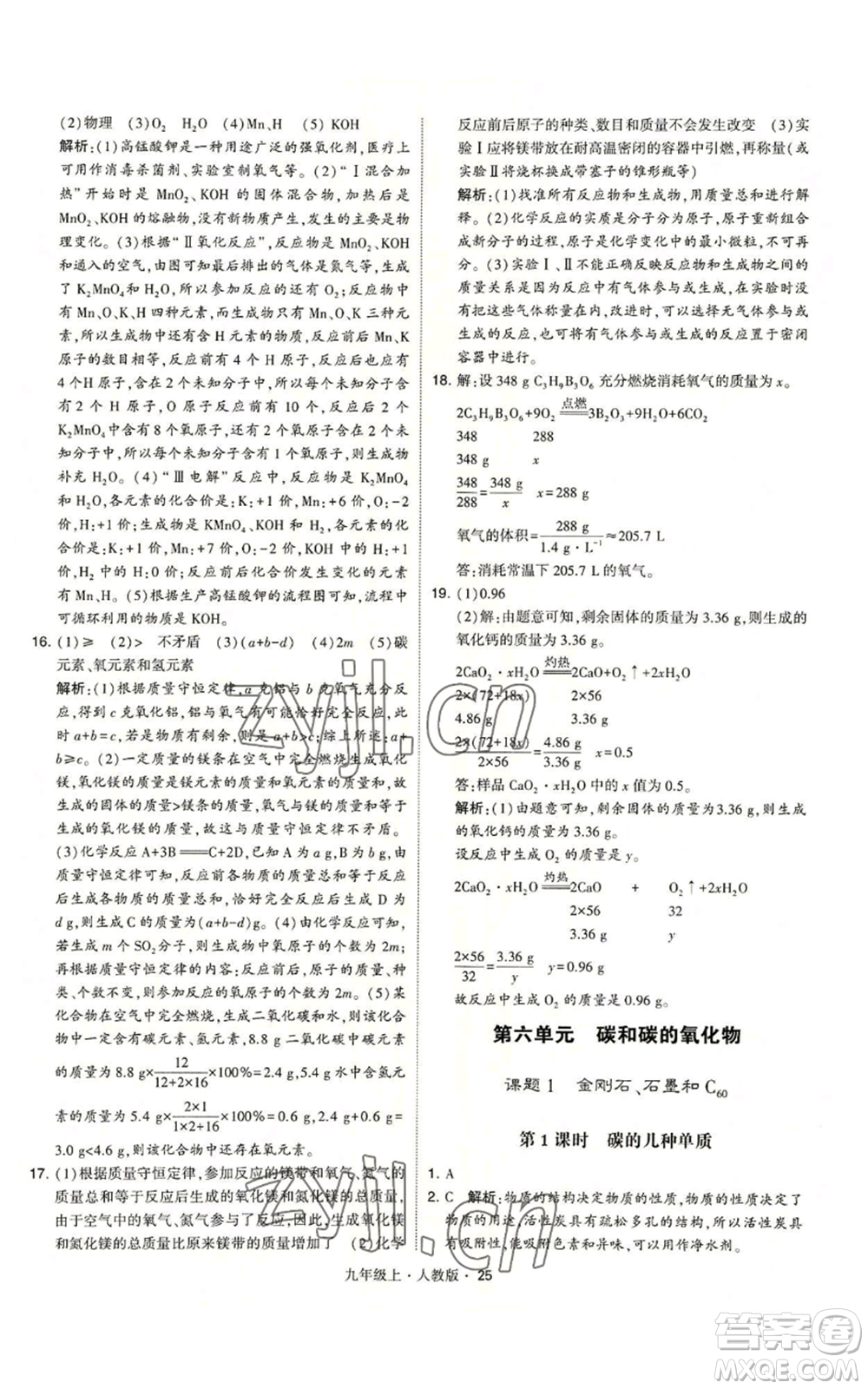 甘肅少年兒童出版社2022秋季學(xué)霸題中題九年級(jí)上冊(cè)化學(xué)人教版參考答案