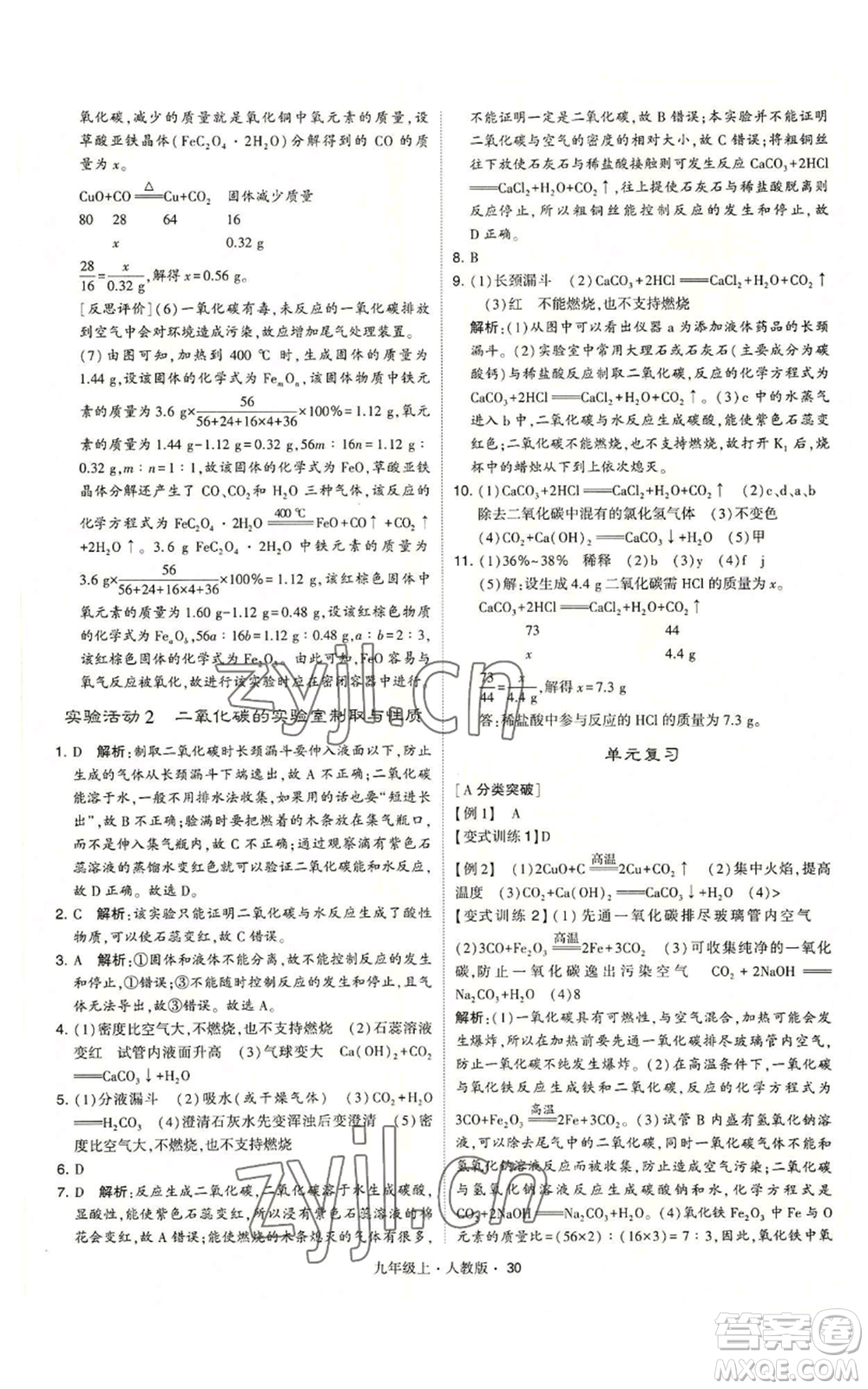 甘肅少年兒童出版社2022秋季學(xué)霸題中題九年級(jí)上冊(cè)化學(xué)人教版參考答案