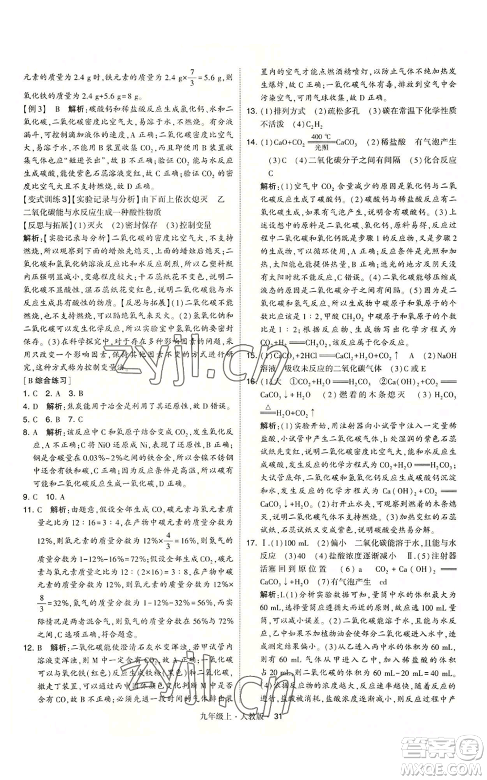 甘肅少年兒童出版社2022秋季學(xué)霸題中題九年級(jí)上冊(cè)化學(xué)人教版參考答案