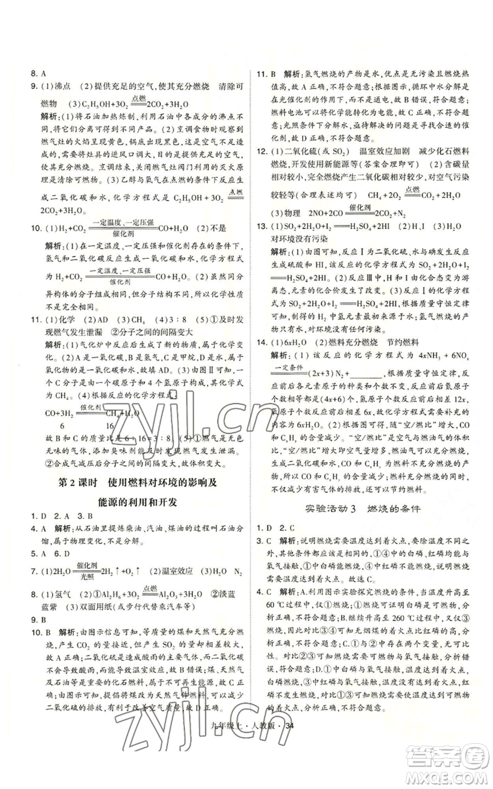 甘肅少年兒童出版社2022秋季學(xué)霸題中題九年級(jí)上冊(cè)化學(xué)人教版參考答案