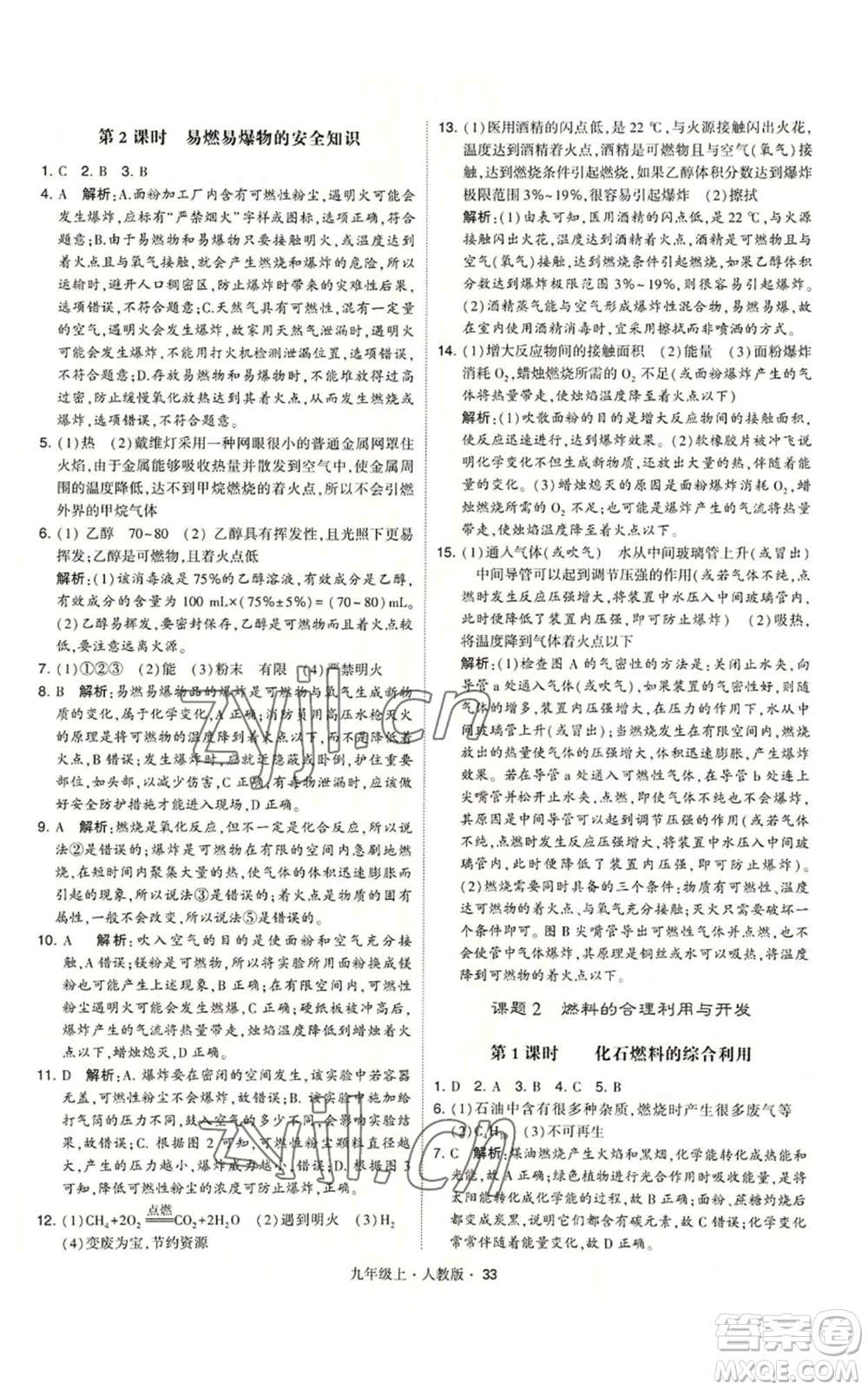 甘肅少年兒童出版社2022秋季學(xué)霸題中題九年級(jí)上冊(cè)化學(xué)人教版參考答案