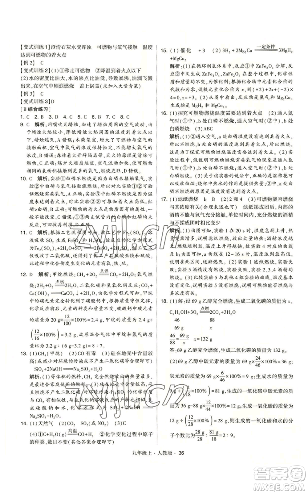 甘肅少年兒童出版社2022秋季學(xué)霸題中題九年級(jí)上冊(cè)化學(xué)人教版參考答案