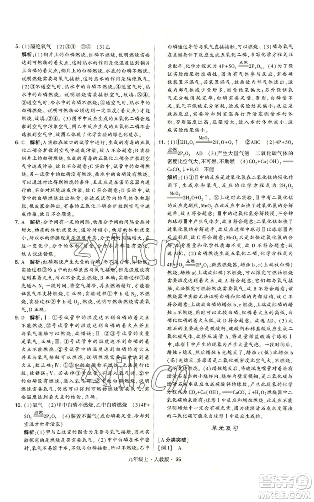 甘肅少年兒童出版社2022秋季學(xué)霸題中題九年級(jí)上冊(cè)化學(xué)人教版參考答案
