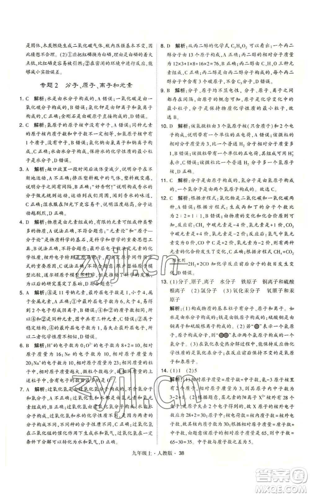 甘肅少年兒童出版社2022秋季學(xué)霸題中題九年級(jí)上冊(cè)化學(xué)人教版參考答案