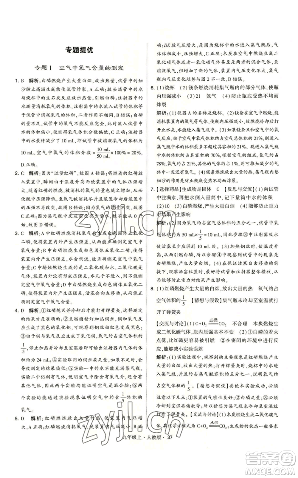 甘肅少年兒童出版社2022秋季學(xué)霸題中題九年級(jí)上冊(cè)化學(xué)人教版參考答案
