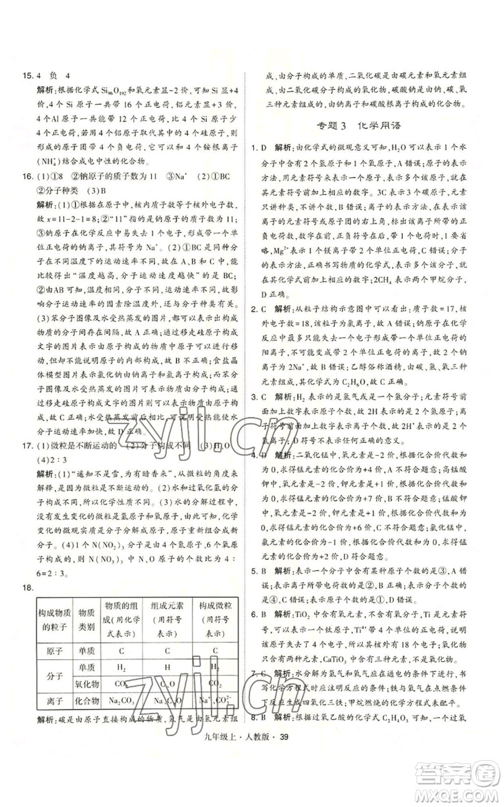 甘肅少年兒童出版社2022秋季學(xué)霸題中題九年級(jí)上冊(cè)化學(xué)人教版參考答案