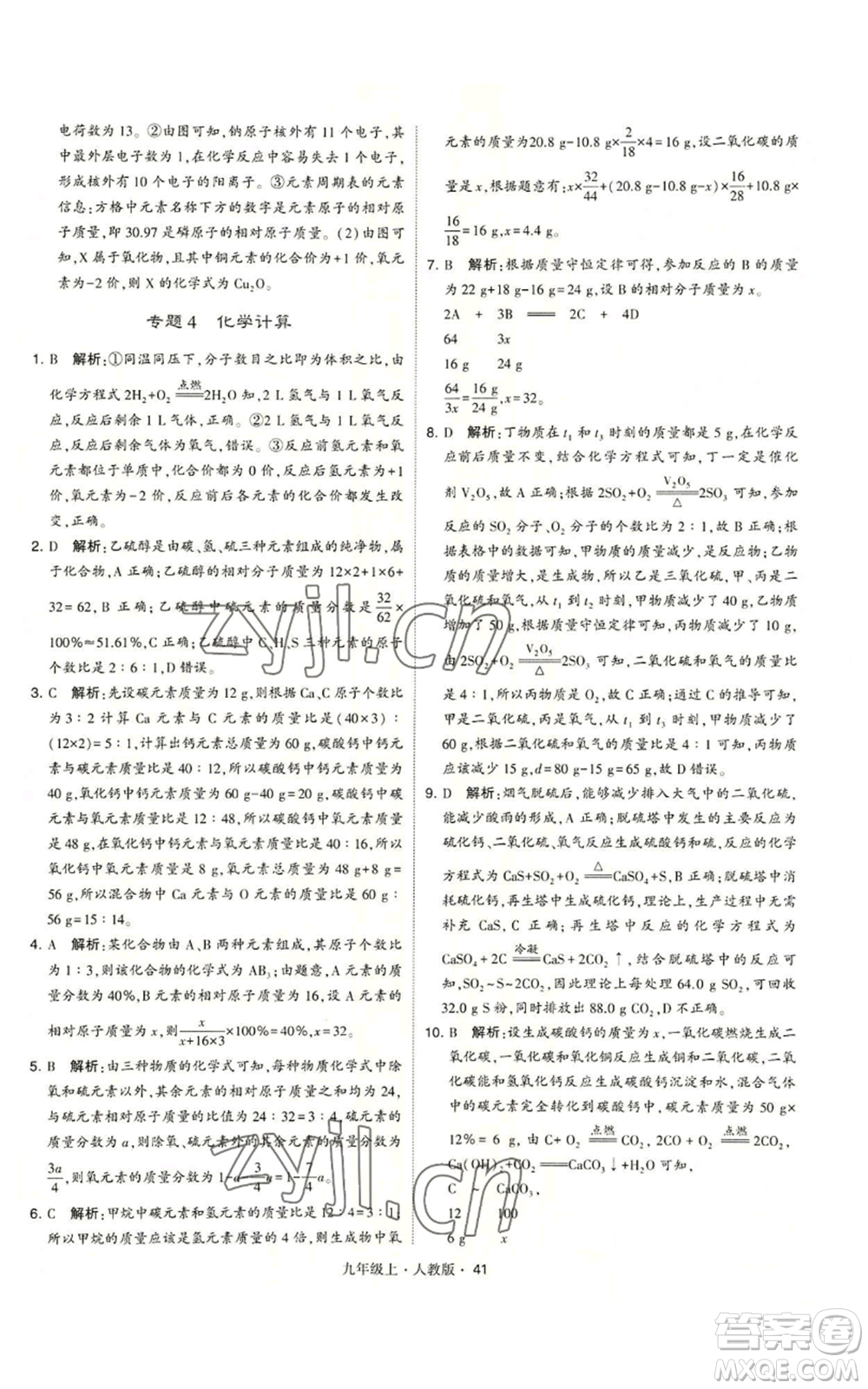 甘肅少年兒童出版社2022秋季學(xué)霸題中題九年級(jí)上冊(cè)化學(xué)人教版參考答案