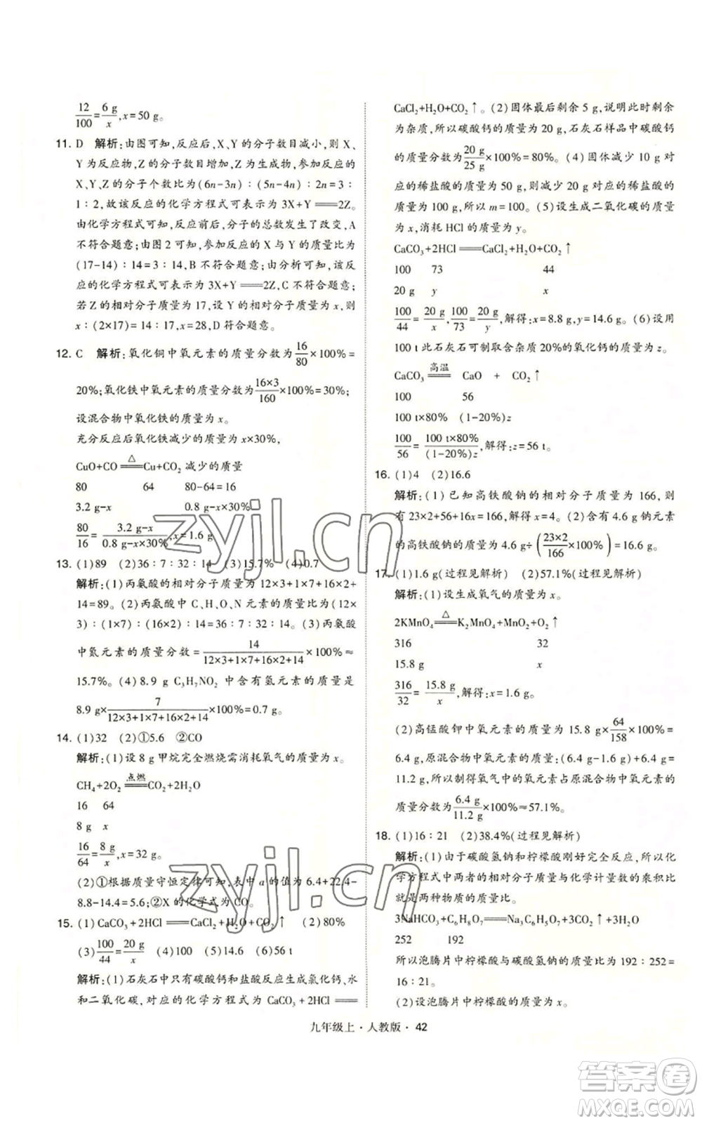 甘肅少年兒童出版社2022秋季學(xué)霸題中題九年級(jí)上冊(cè)化學(xué)人教版參考答案