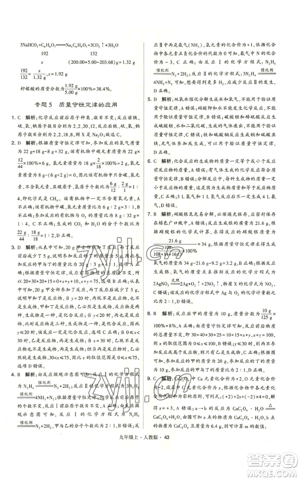 甘肅少年兒童出版社2022秋季學(xué)霸題中題九年級(jí)上冊(cè)化學(xué)人教版參考答案