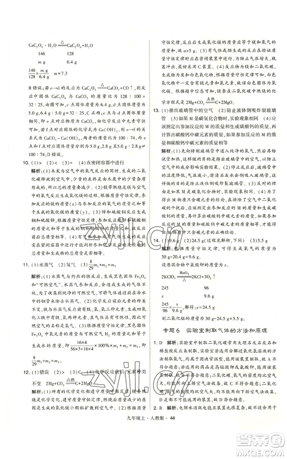 甘肅少年兒童出版社2022秋季學(xué)霸題中題九年級(jí)上冊(cè)化學(xué)人教版參考答案