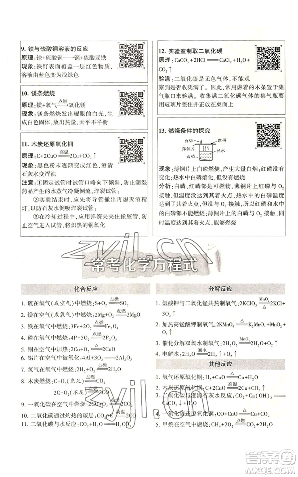 甘肅少年兒童出版社2022秋季學(xué)霸題中題九年級(jí)上冊(cè)化學(xué)人教版參考答案