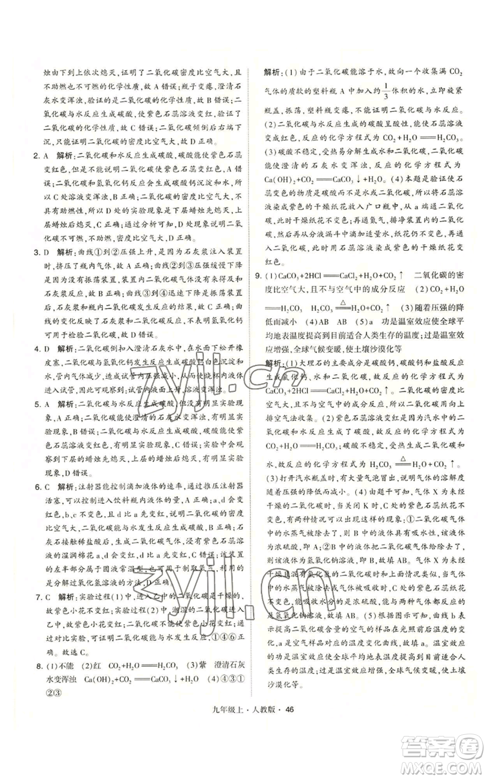 甘肅少年兒童出版社2022秋季學(xué)霸題中題九年級(jí)上冊(cè)化學(xué)人教版參考答案