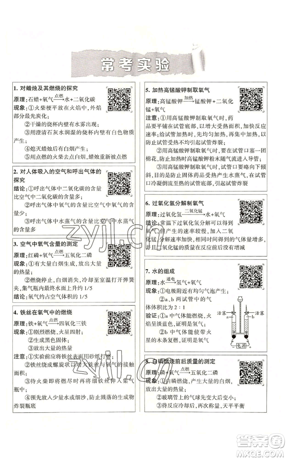 甘肅少年兒童出版社2022秋季學(xué)霸題中題九年級(jí)上冊(cè)化學(xué)人教版參考答案