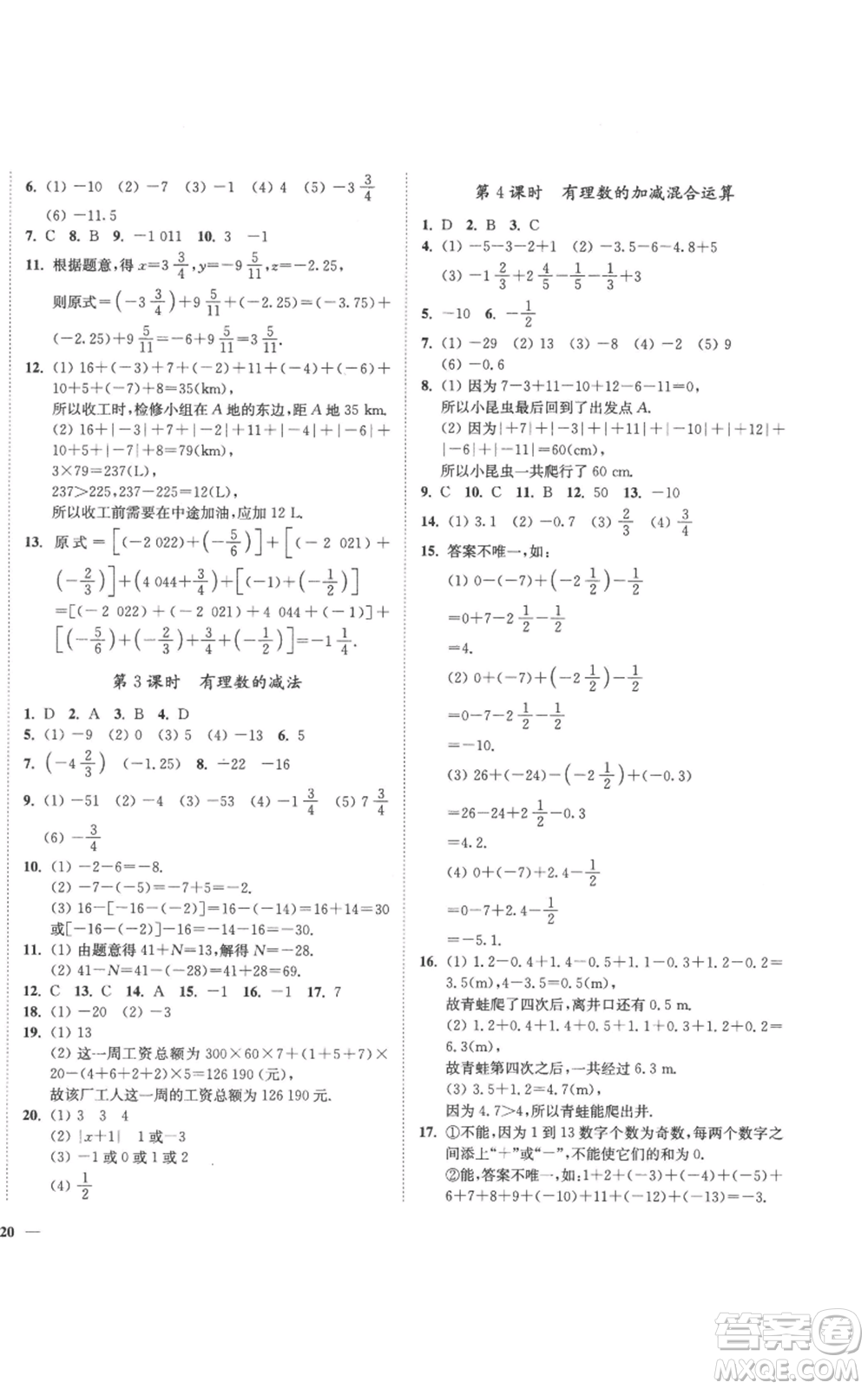 延邊大學(xué)出版社2022秋季學(xué)霸作業(yè)本七年級(jí)上冊(cè)數(shù)學(xué)蘇科版參考答案