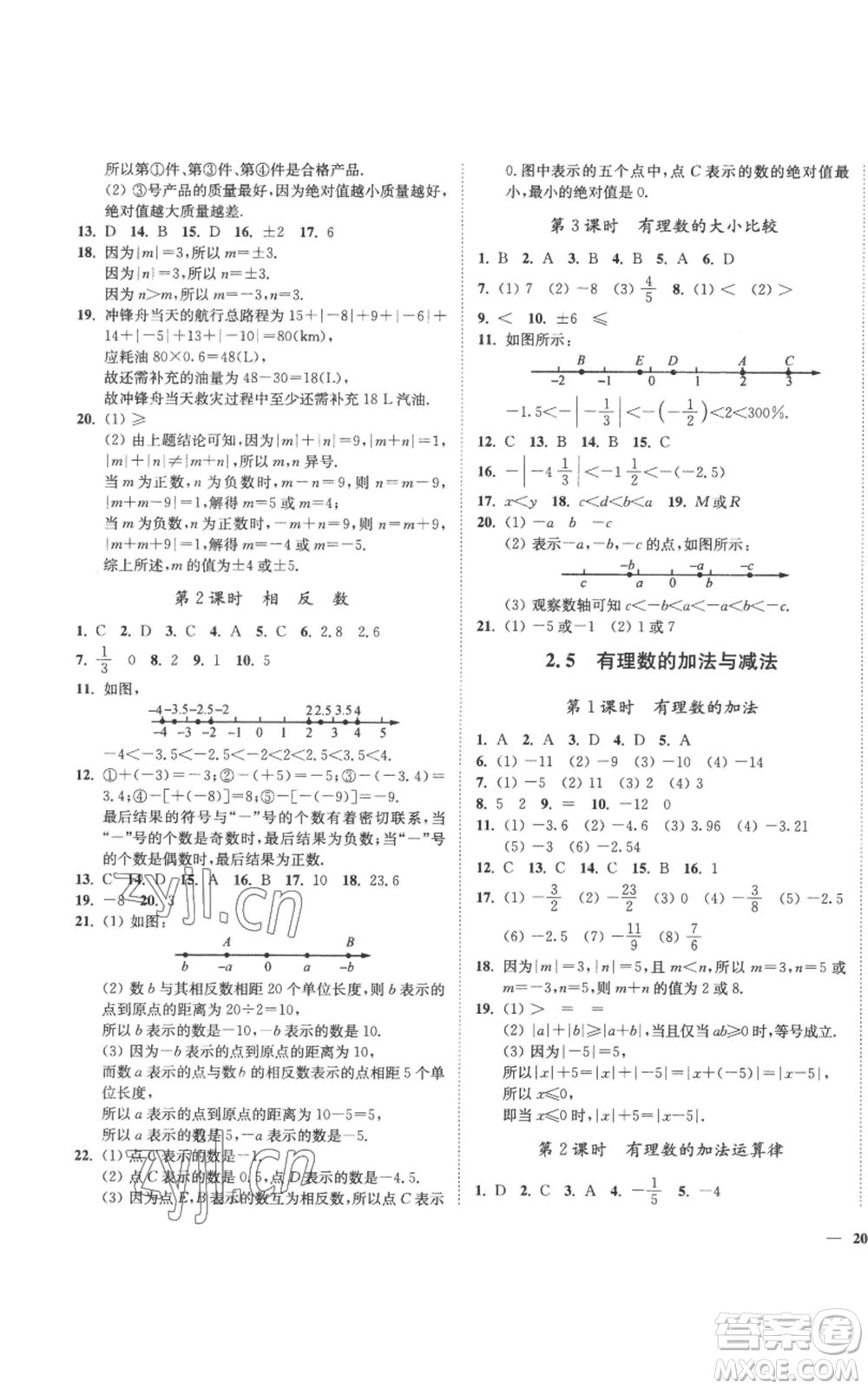 延邊大學(xué)出版社2022秋季學(xué)霸作業(yè)本七年級(jí)上冊(cè)數(shù)學(xué)蘇科版參考答案