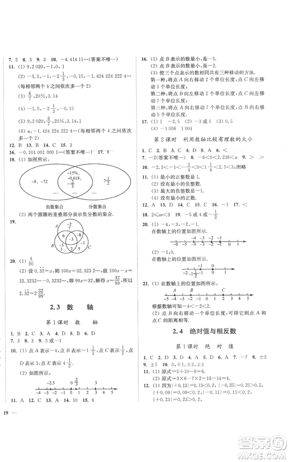 延邊大學(xué)出版社2022秋季學(xué)霸作業(yè)本七年級(jí)上冊(cè)數(shù)學(xué)蘇科版參考答案