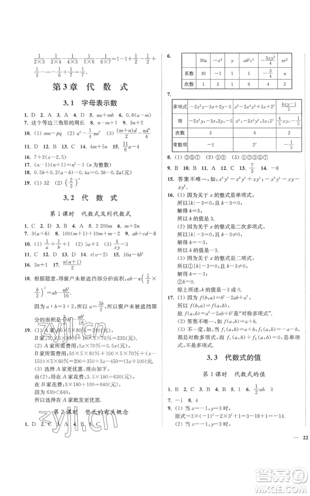 延邊大學(xué)出版社2022秋季學(xué)霸作業(yè)本七年級(jí)上冊(cè)數(shù)學(xué)蘇科版參考答案