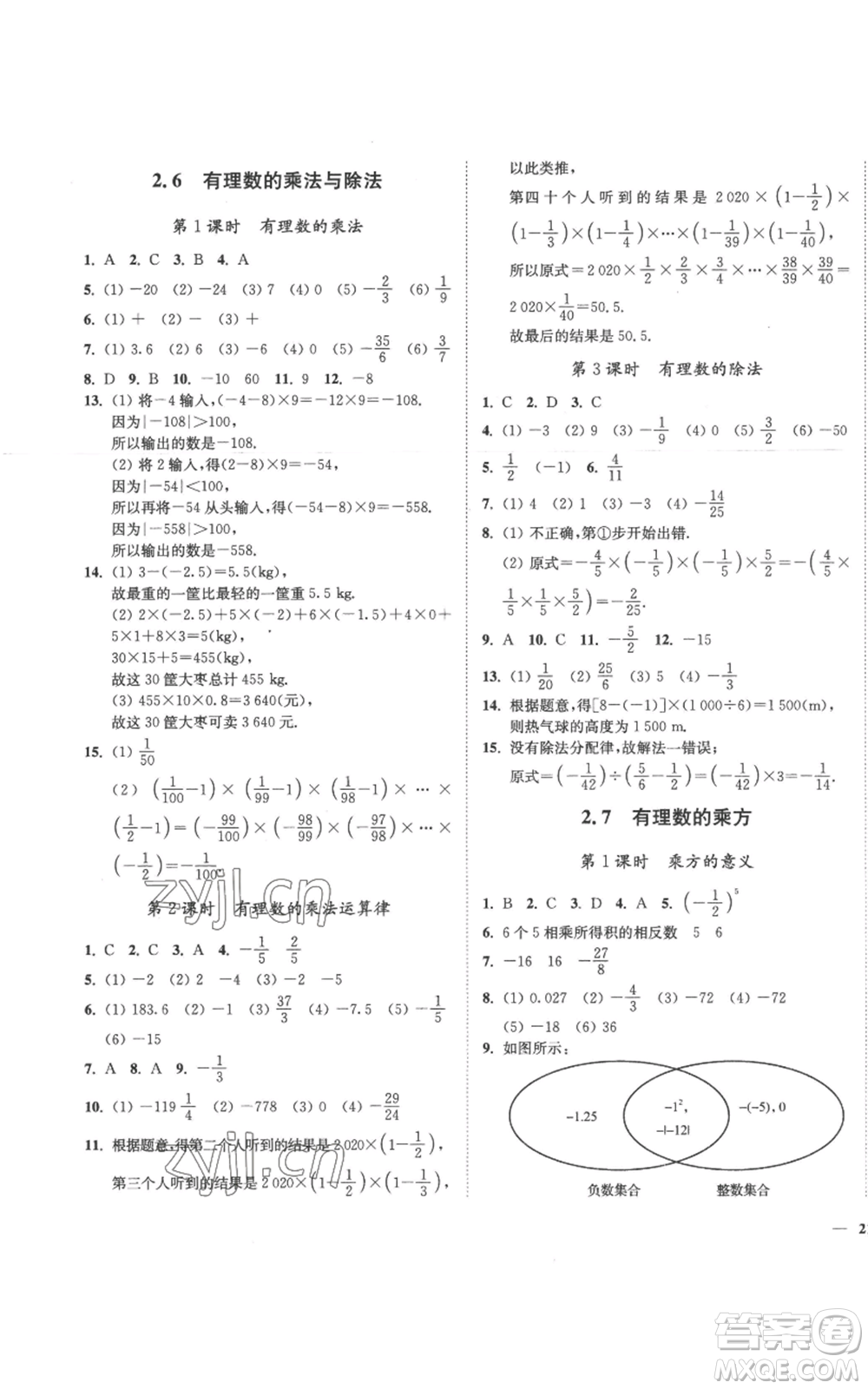 延邊大學(xué)出版社2022秋季學(xué)霸作業(yè)本七年級(jí)上冊(cè)數(shù)學(xué)蘇科版參考答案