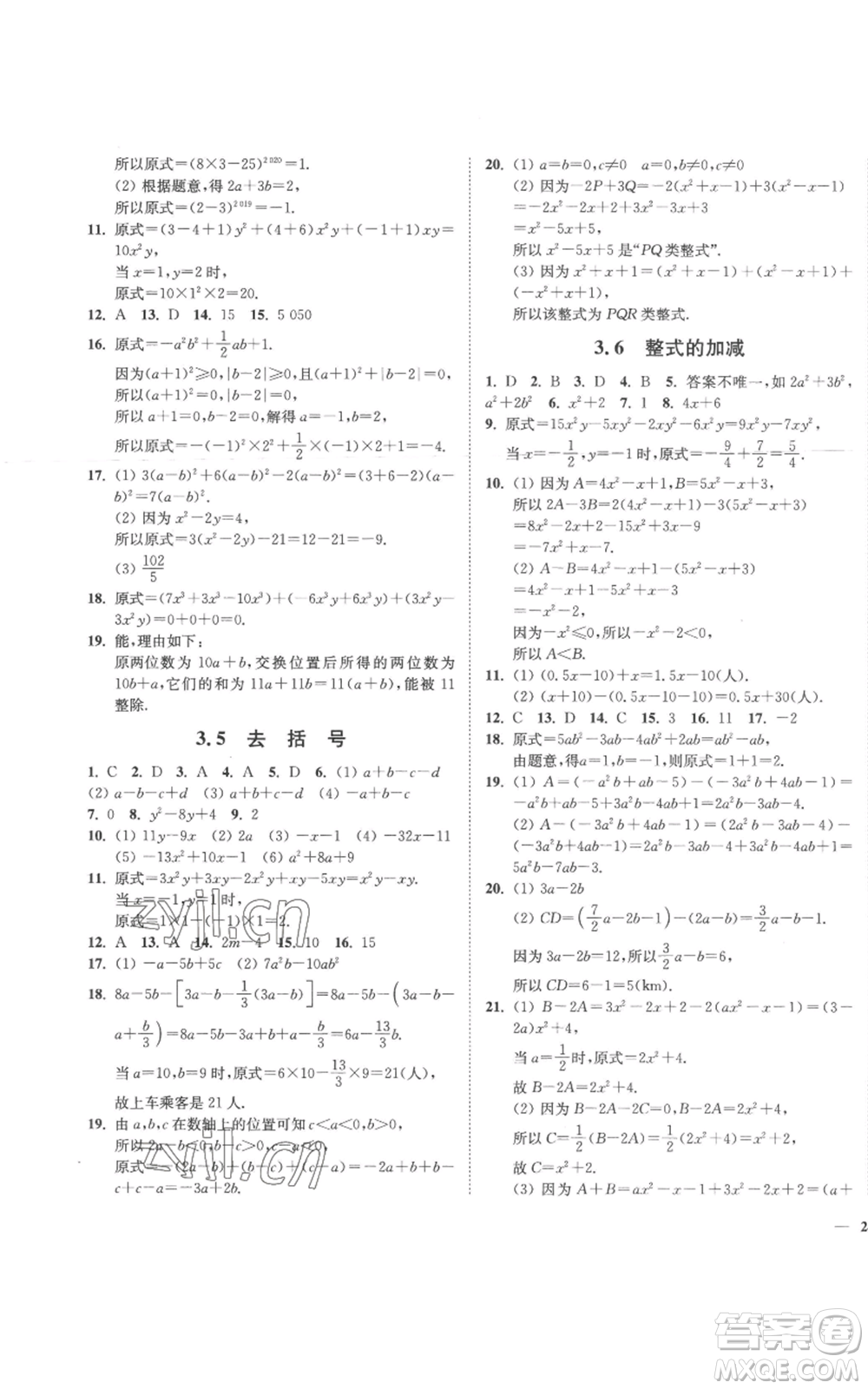 延邊大學(xué)出版社2022秋季學(xué)霸作業(yè)本七年級(jí)上冊(cè)數(shù)學(xué)蘇科版參考答案