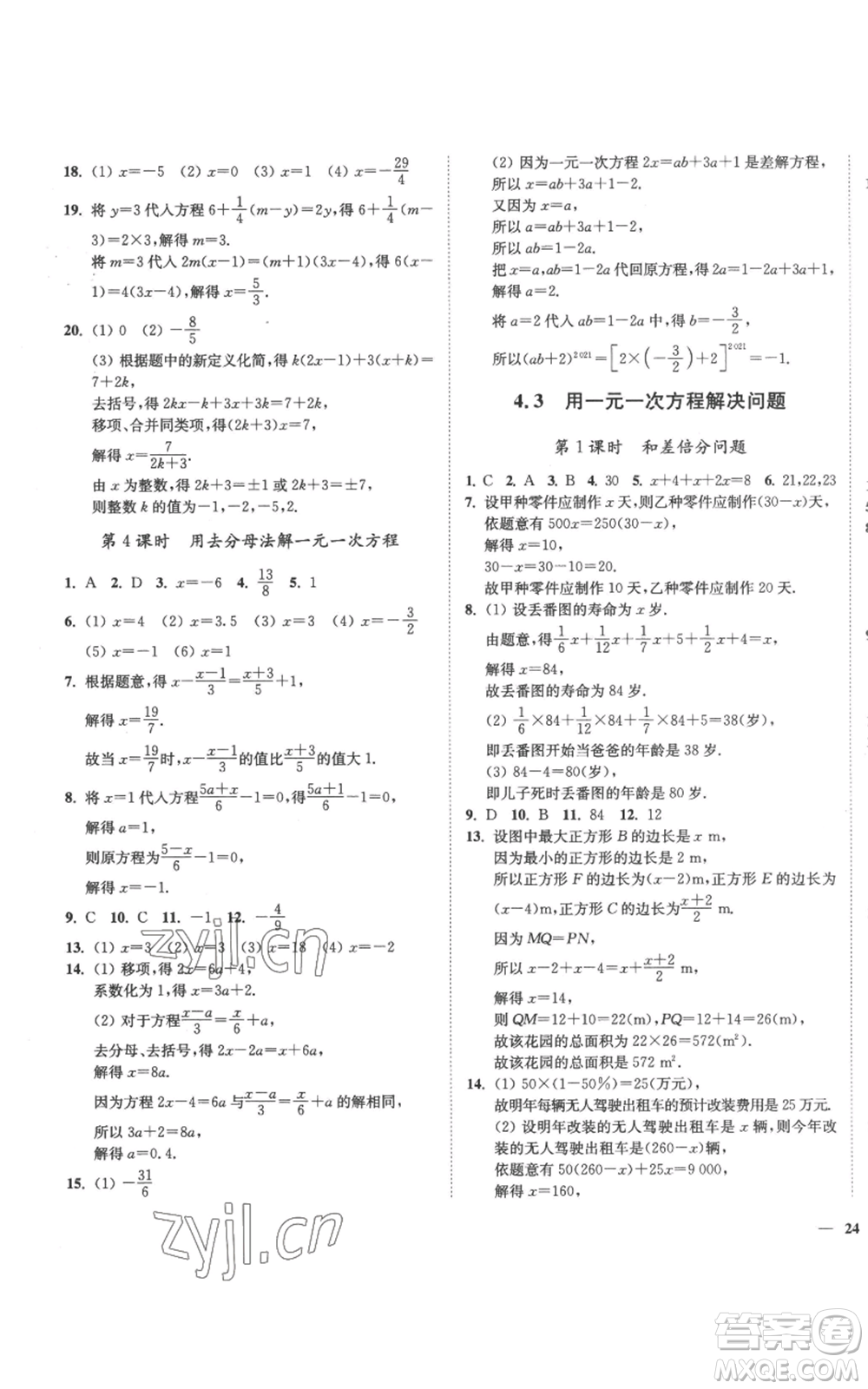 延邊大學(xué)出版社2022秋季學(xué)霸作業(yè)本七年級(jí)上冊(cè)數(shù)學(xué)蘇科版參考答案