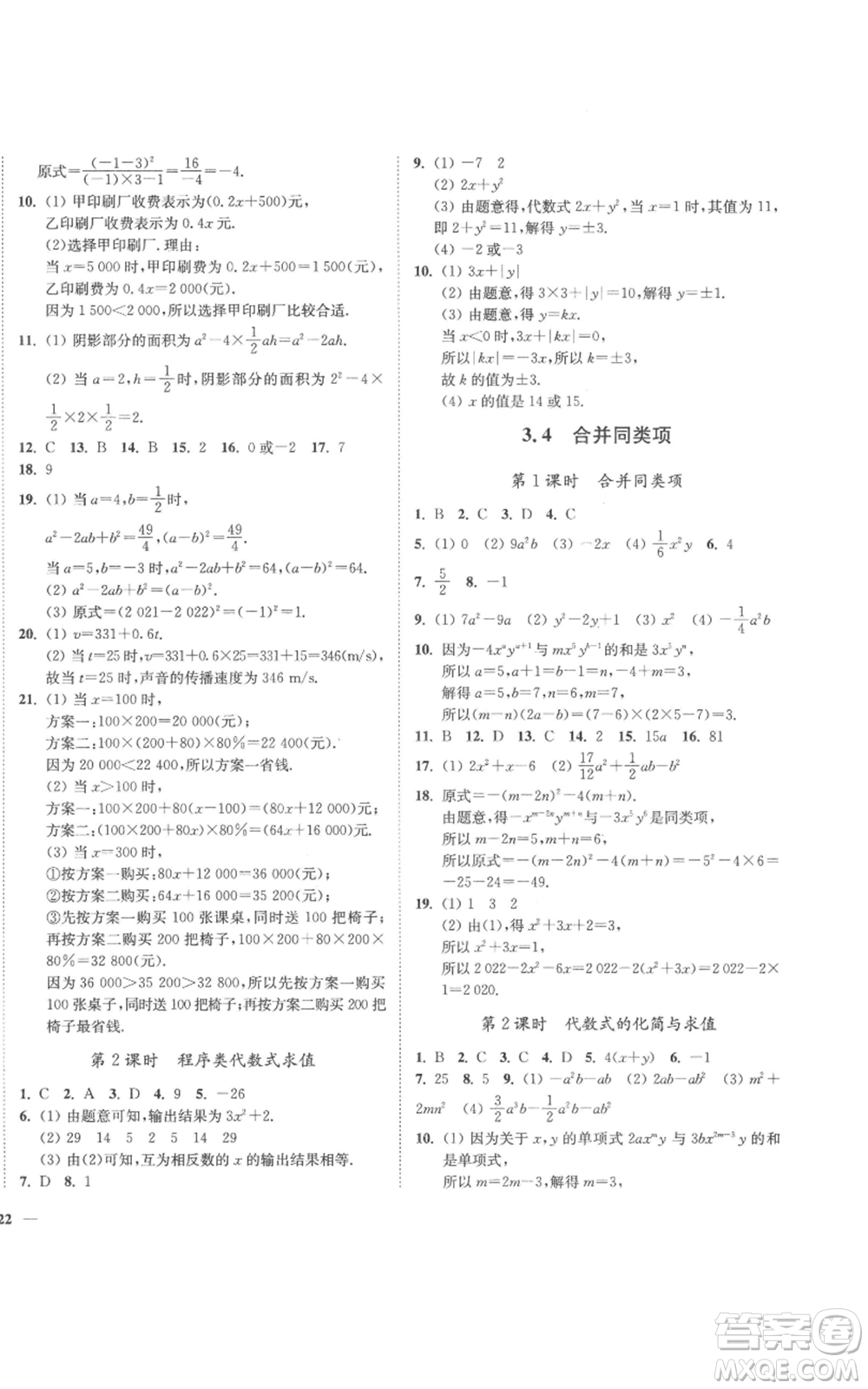 延邊大學(xué)出版社2022秋季學(xué)霸作業(yè)本七年級(jí)上冊(cè)數(shù)學(xué)蘇科版參考答案