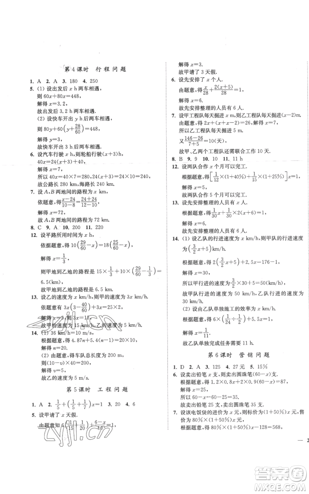 延邊大學(xué)出版社2022秋季學(xué)霸作業(yè)本七年級(jí)上冊(cè)數(shù)學(xué)蘇科版參考答案
