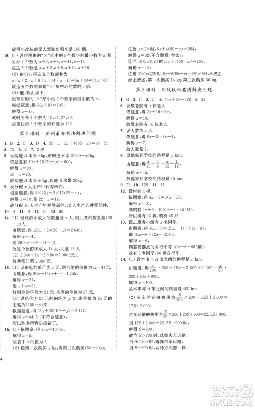 延邊大學(xué)出版社2022秋季學(xué)霸作業(yè)本七年級(jí)上冊(cè)數(shù)學(xué)蘇科版參考答案