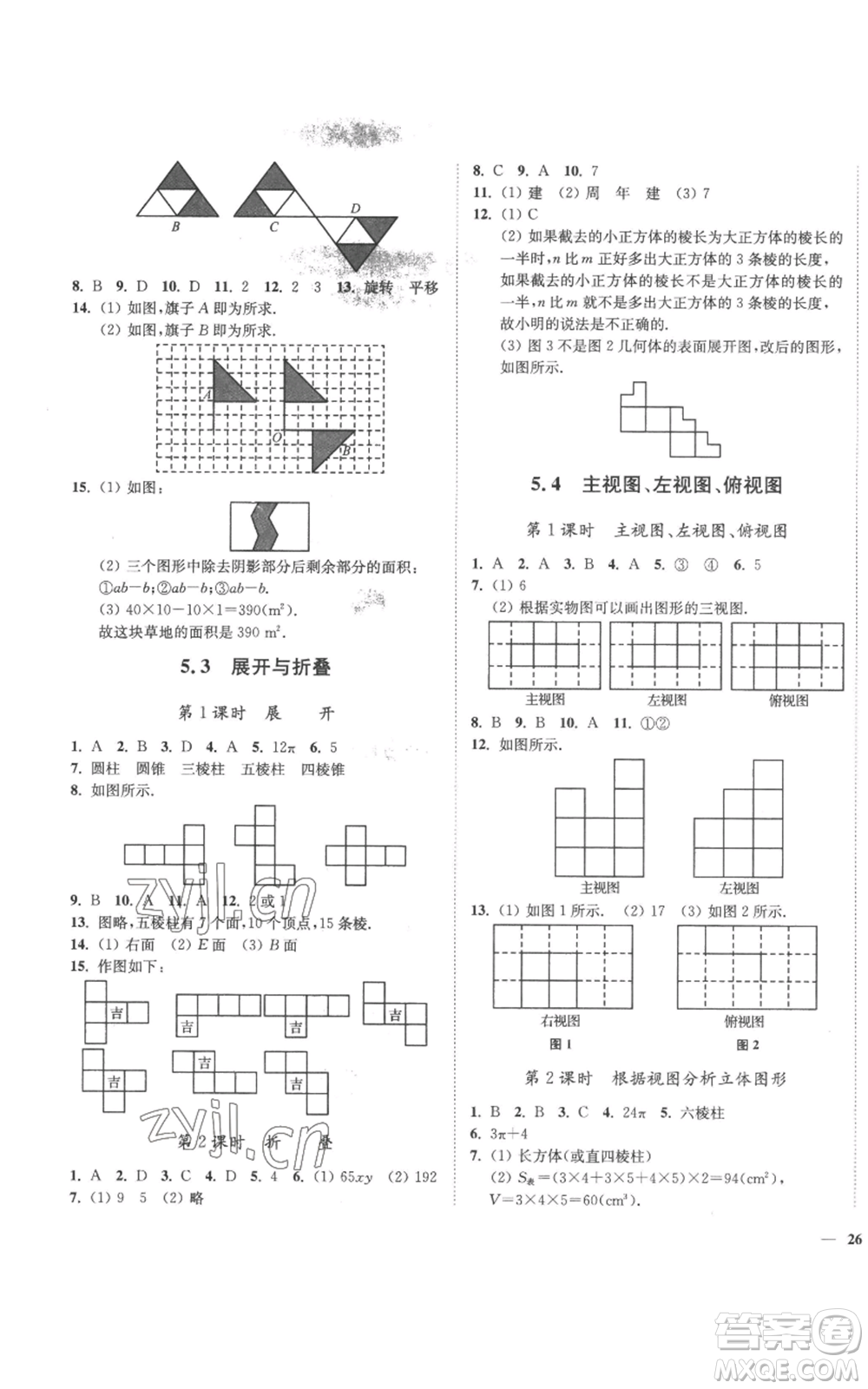 延邊大學(xué)出版社2022秋季學(xué)霸作業(yè)本七年級(jí)上冊(cè)數(shù)學(xué)蘇科版參考答案