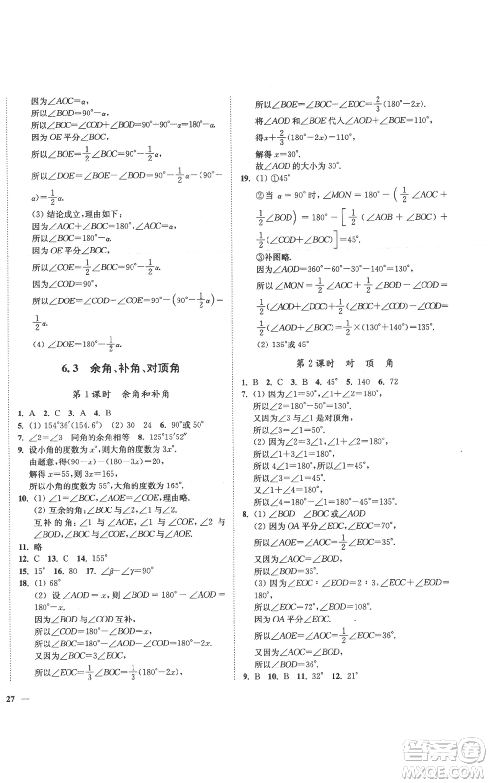 延邊大學(xué)出版社2022秋季學(xué)霸作業(yè)本七年級(jí)上冊(cè)數(shù)學(xué)蘇科版參考答案