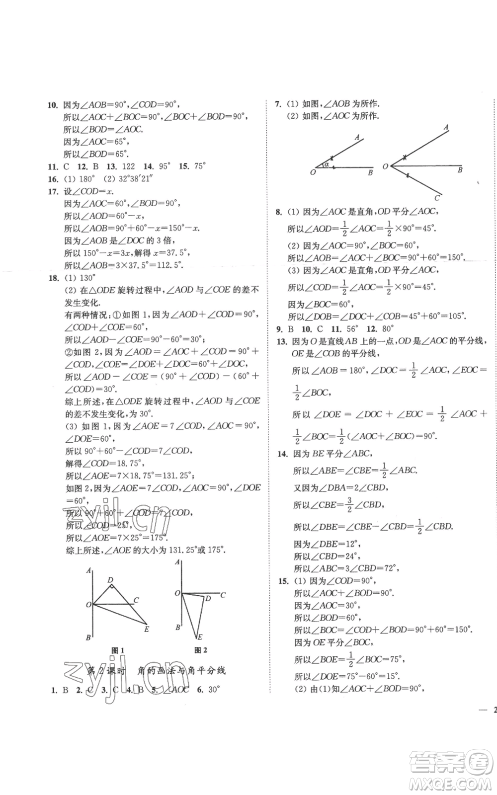 延邊大學(xué)出版社2022秋季學(xué)霸作業(yè)本七年級(jí)上冊(cè)數(shù)學(xué)蘇科版參考答案