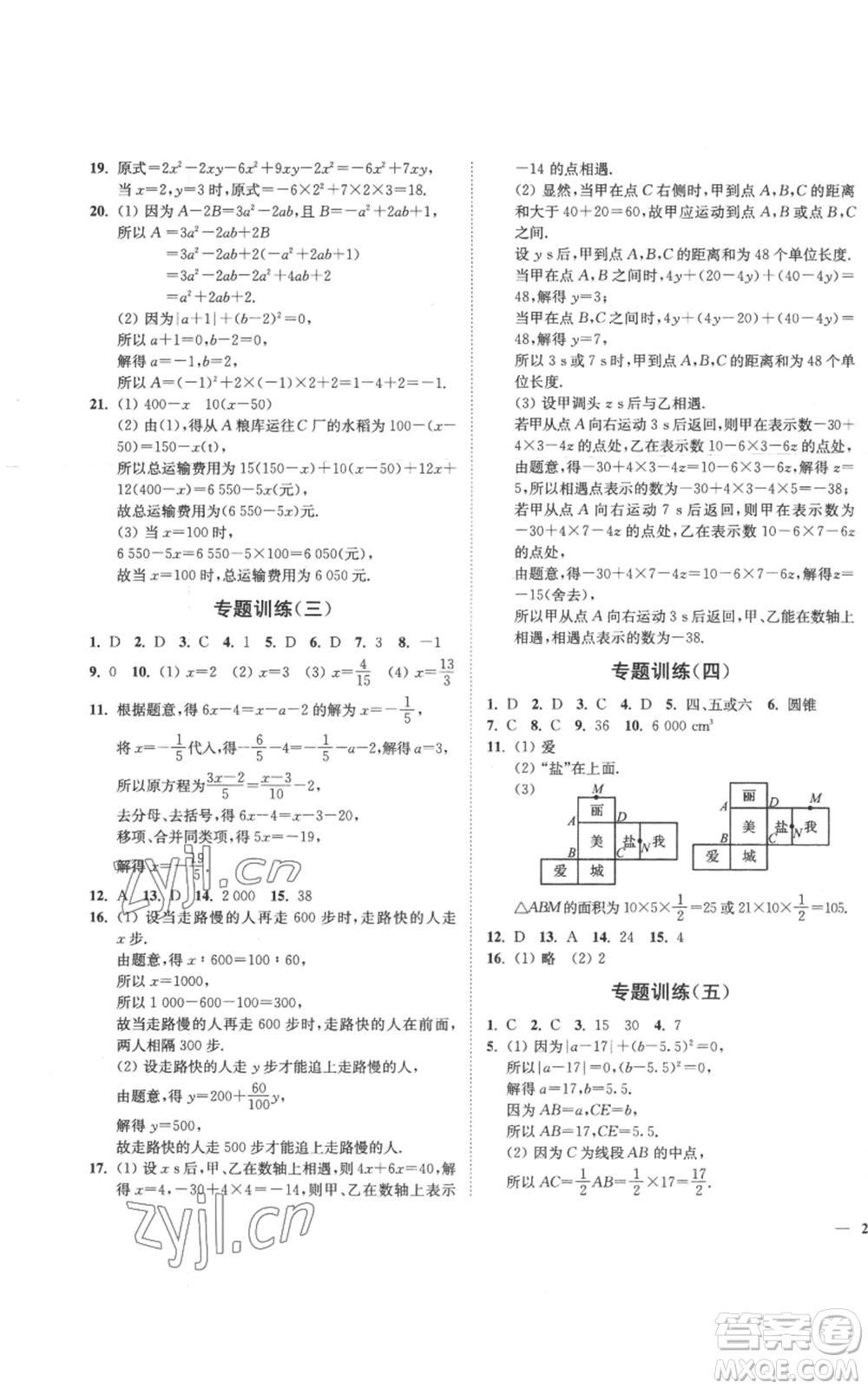 延邊大學(xué)出版社2022秋季學(xué)霸作業(yè)本七年級(jí)上冊(cè)數(shù)學(xué)蘇科版參考答案