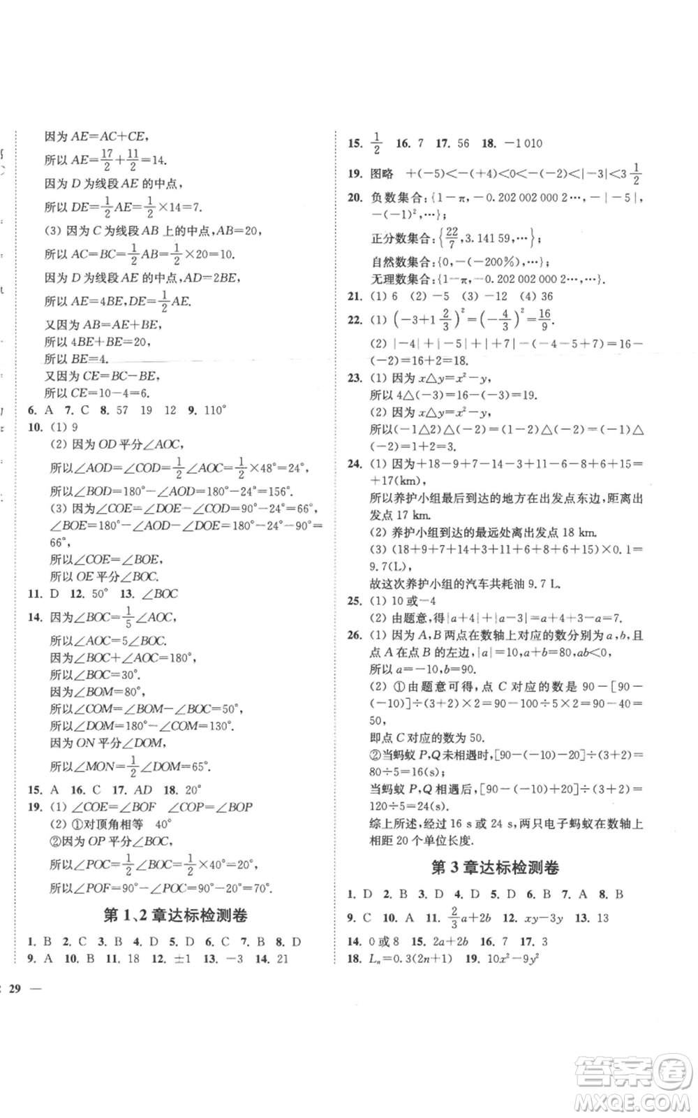 延邊大學(xué)出版社2022秋季學(xué)霸作業(yè)本七年級(jí)上冊(cè)數(shù)學(xué)蘇科版參考答案