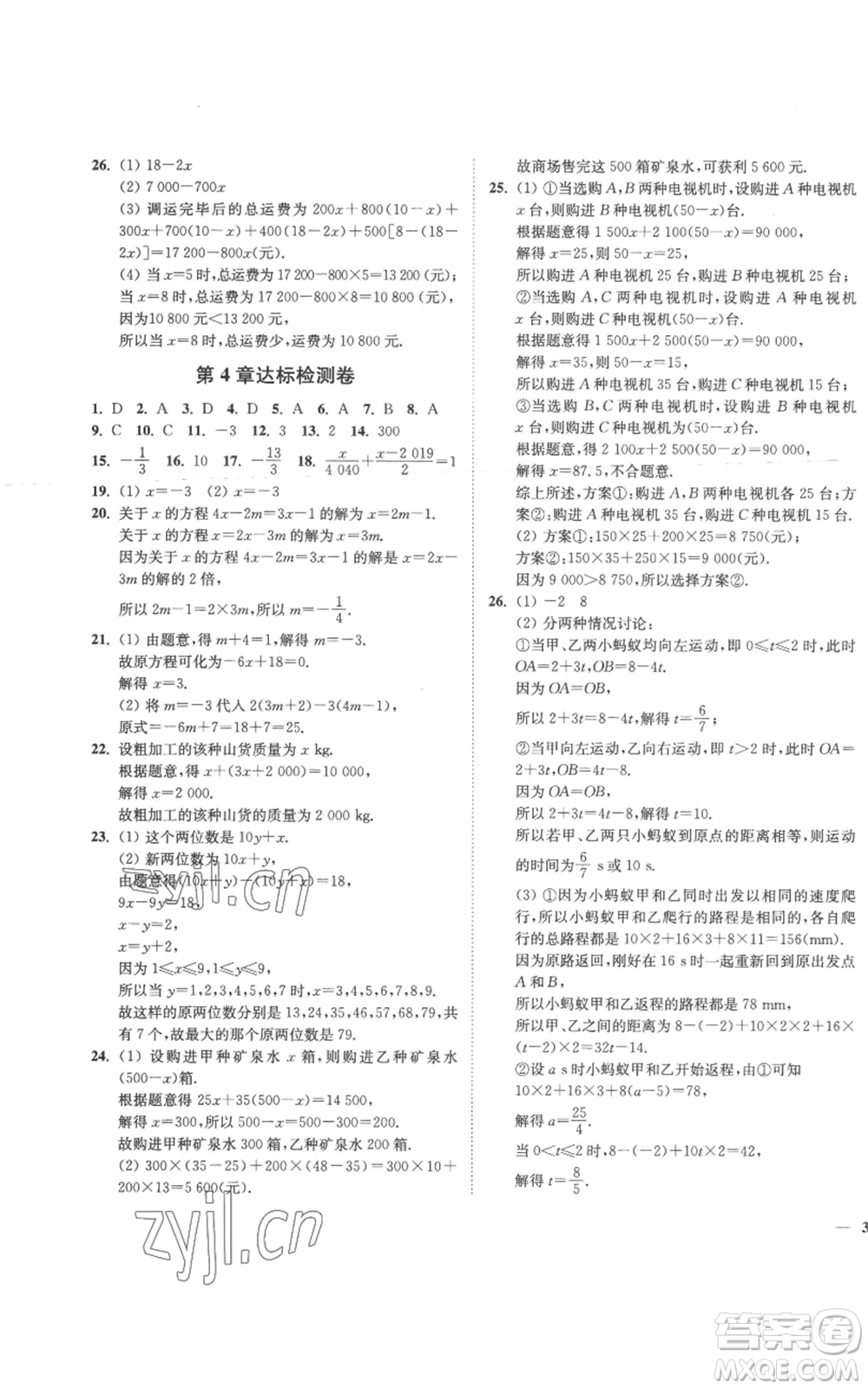 延邊大學(xué)出版社2022秋季學(xué)霸作業(yè)本七年級(jí)上冊(cè)數(shù)學(xué)蘇科版參考答案