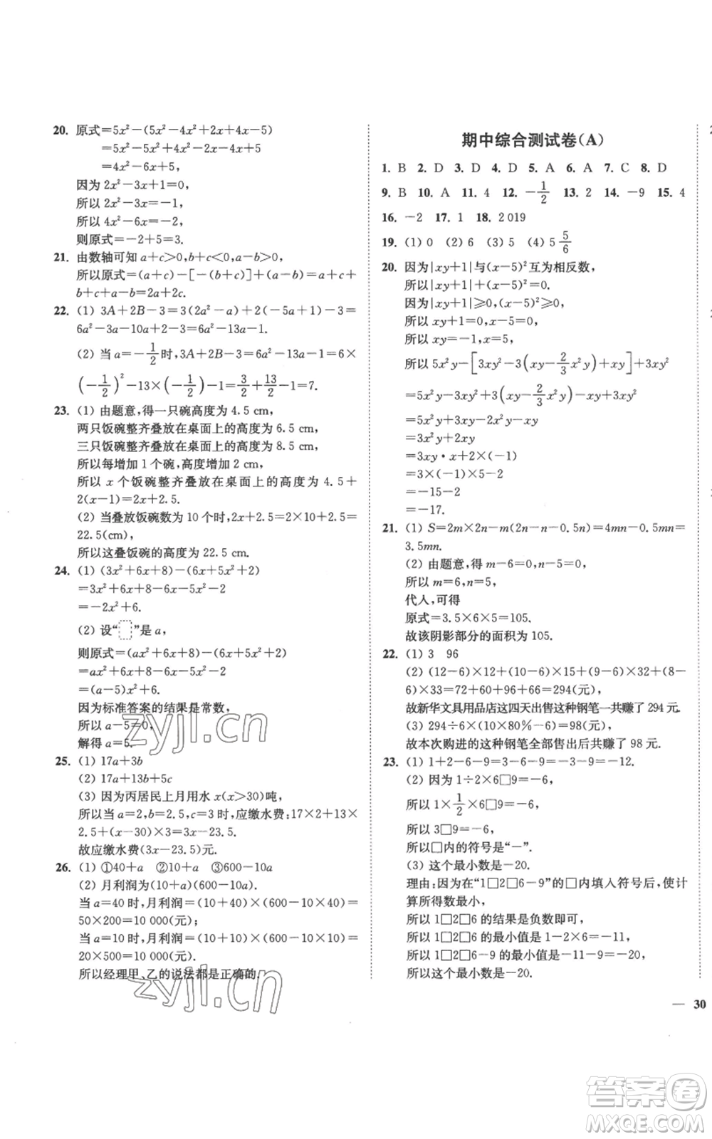延邊大學(xué)出版社2022秋季學(xué)霸作業(yè)本七年級(jí)上冊(cè)數(shù)學(xué)蘇科版參考答案