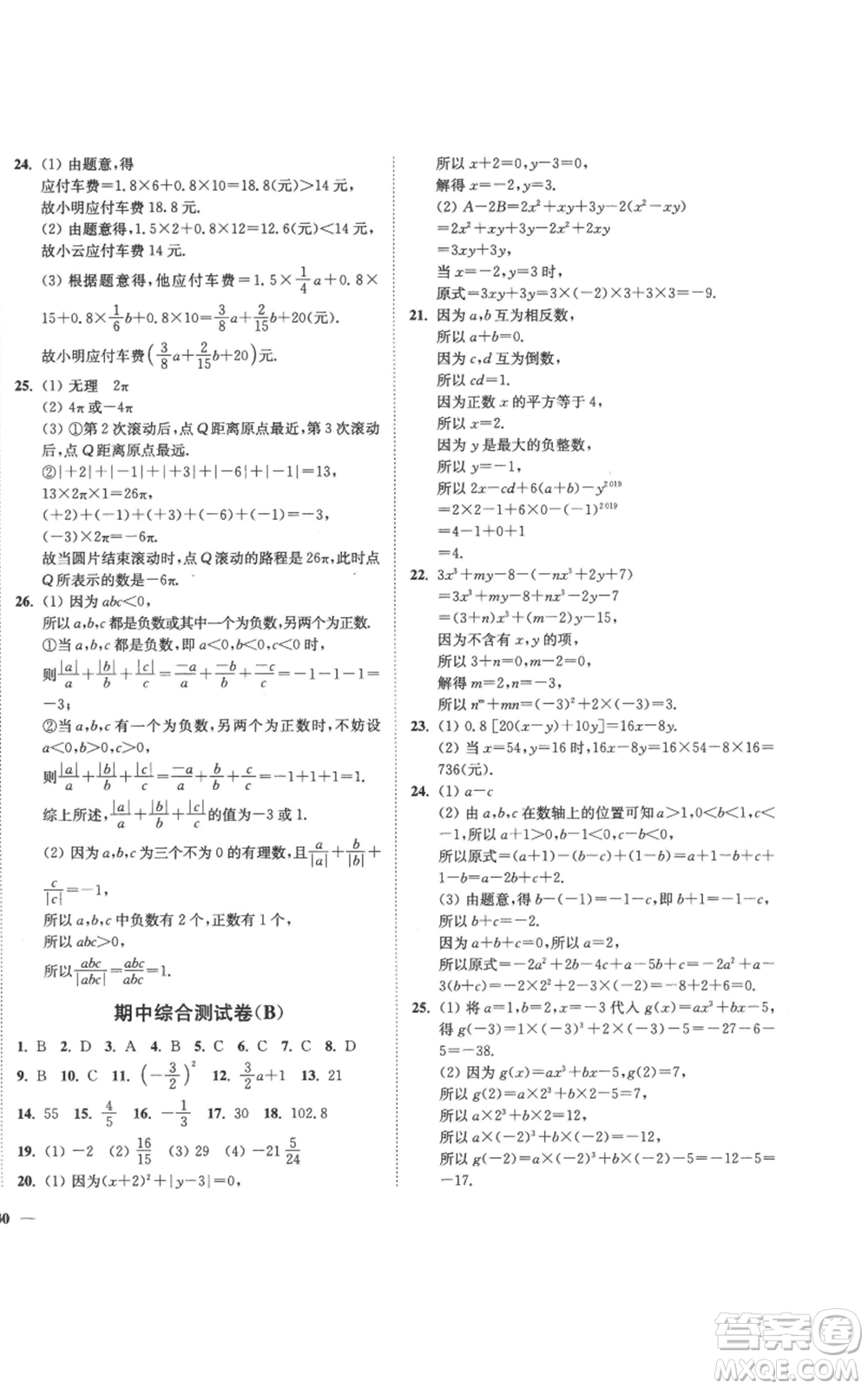 延邊大學(xué)出版社2022秋季學(xué)霸作業(yè)本七年級(jí)上冊(cè)數(shù)學(xué)蘇科版參考答案