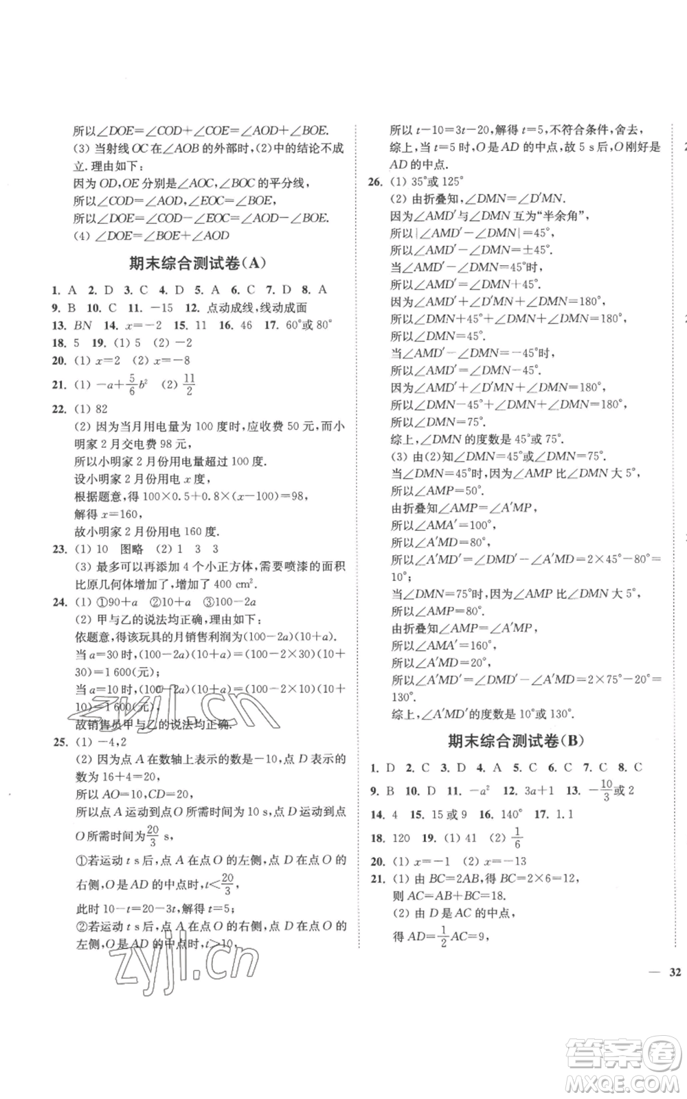 延邊大學(xué)出版社2022秋季學(xué)霸作業(yè)本七年級(jí)上冊(cè)數(shù)學(xué)蘇科版參考答案
