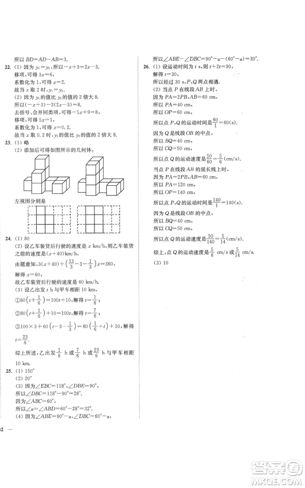 延邊大學(xué)出版社2022秋季學(xué)霸作業(yè)本七年級(jí)上冊(cè)數(shù)學(xué)蘇科版參考答案