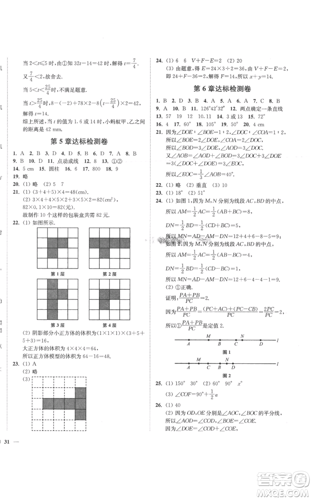 延邊大學(xué)出版社2022秋季學(xué)霸作業(yè)本七年級(jí)上冊(cè)數(shù)學(xué)蘇科版參考答案