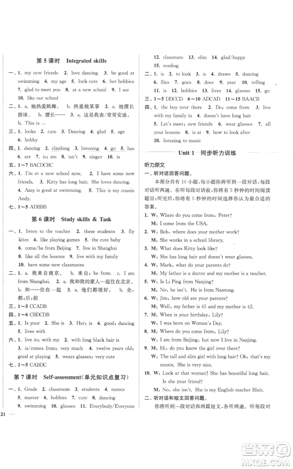 延邊大學(xué)出版社2022秋季學(xué)霸作業(yè)本七年級(jí)上冊(cè)英語(yǔ)譯林版參考答案