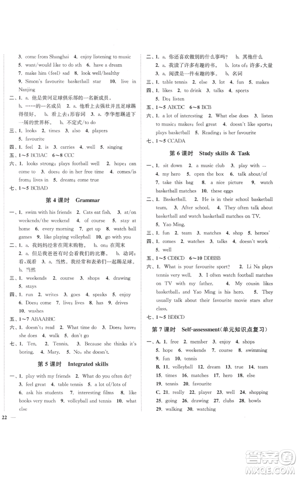 延邊大學(xué)出版社2022秋季學(xué)霸作業(yè)本七年級(jí)上冊(cè)英語(yǔ)譯林版參考答案