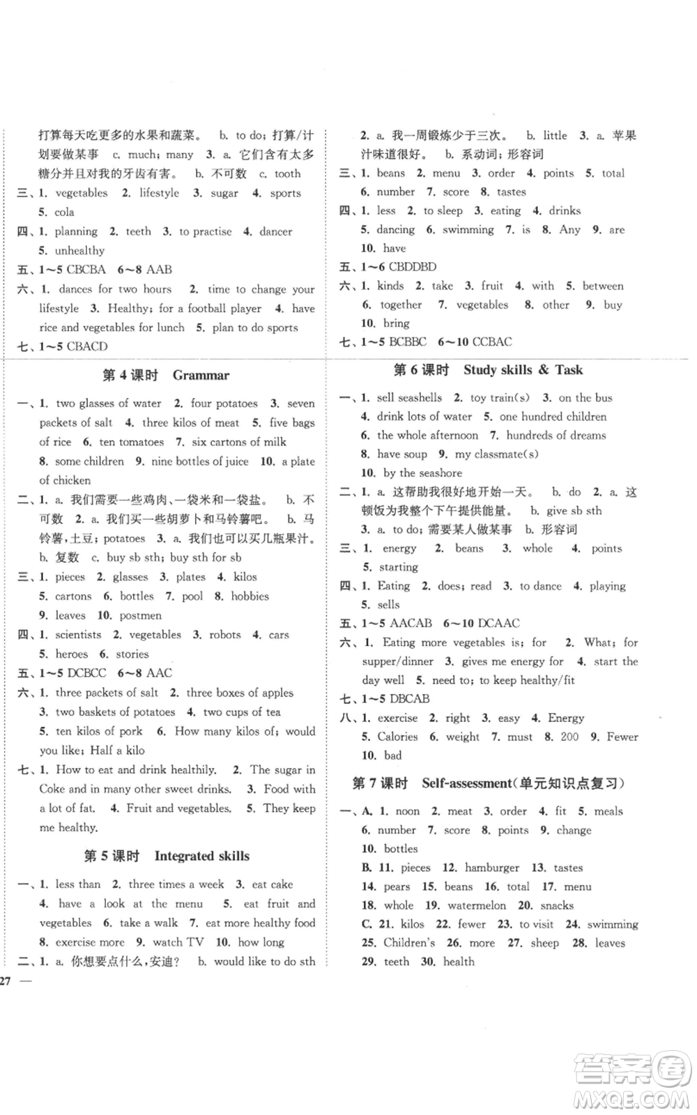 延邊大學(xué)出版社2022秋季學(xué)霸作業(yè)本七年級(jí)上冊(cè)英語(yǔ)譯林版參考答案